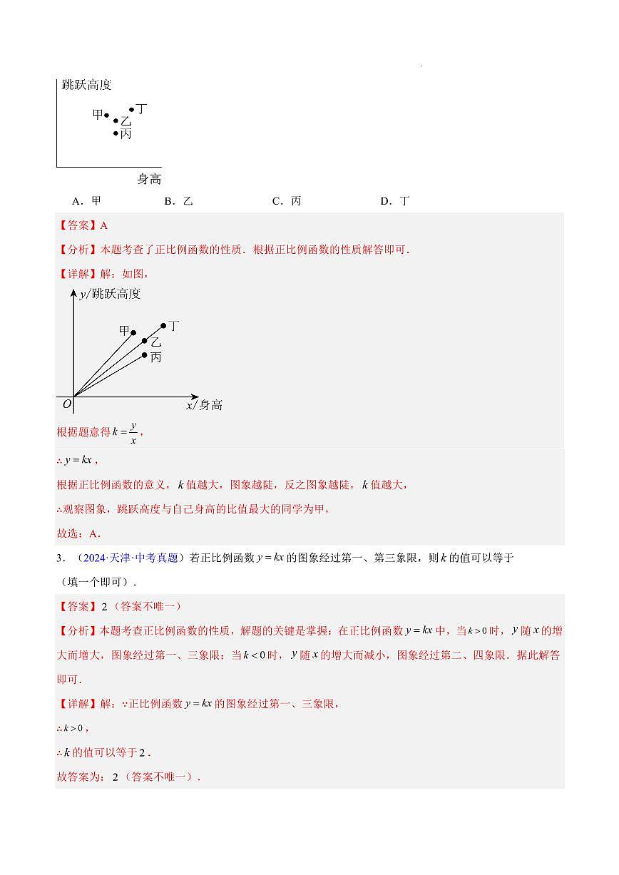 一次函数（5大考点）（解析版）第2页