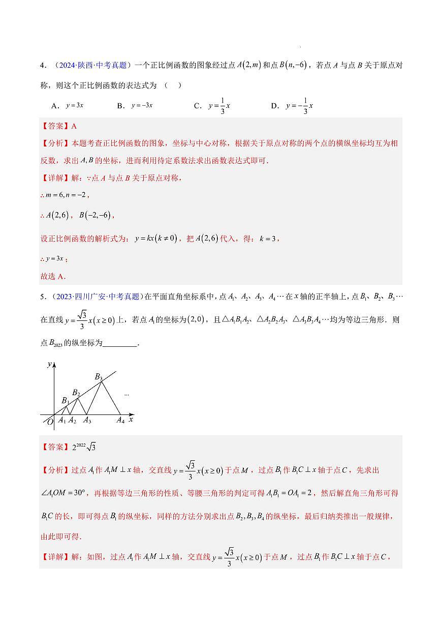 一次函数（5大考点）（解析版）第3页