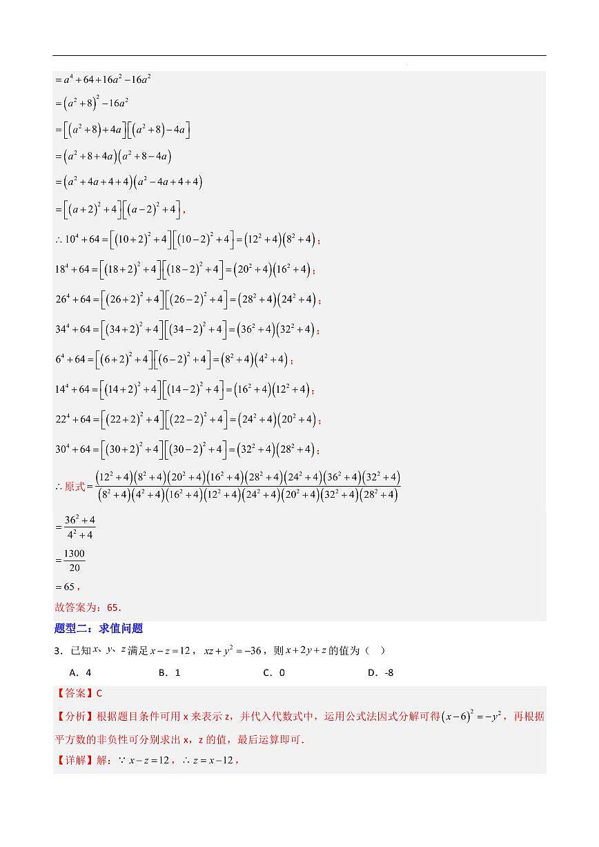 因式分解 压轴题（8大题型）（解析版）第2页