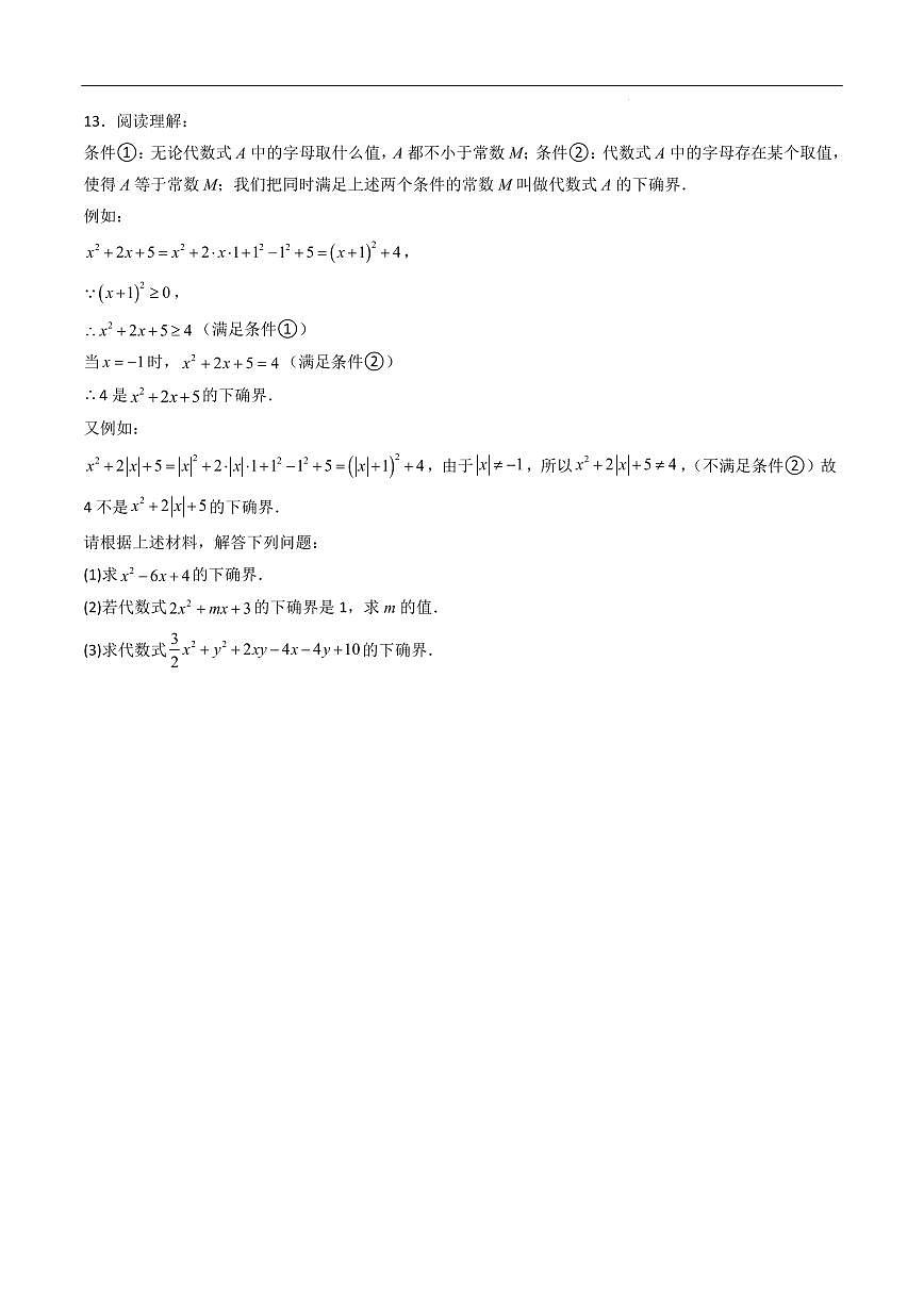 因式分解 压轴题（8大题型）（原卷版）第3页