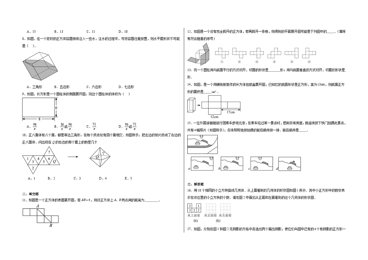 1.2从立体图形到平面图形-同步训练-2025--2026学年北师大版七年级数学上册(有答案）第2页