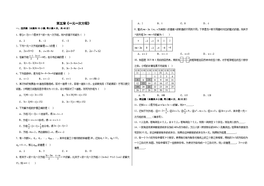 第五章 一元一次方程 -同步训练- 2025-2026学年北师大版七年级数学上册(有答案）第1页