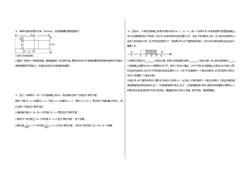 第五章 一元一次方程 -同步训练- 2025-2026学年北师大版七年级数学上册(有答案）第3页