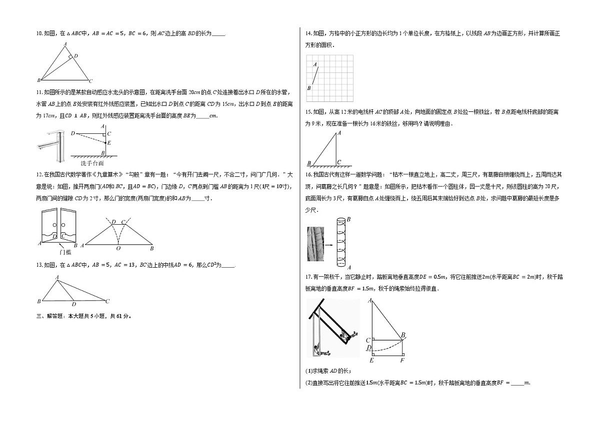 第一章 勾股定理-同步训练-2025-2026学年北师大版八年级数学上册（有答案）第2页