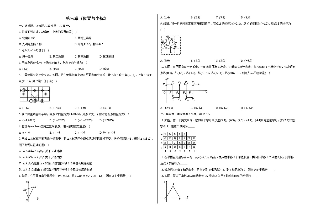 第三章 位置与坐标 -同步训练-2025-2026学年北师大版八年级数学上册（有答案）第1页