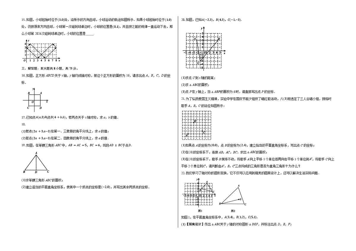 第三章 位置与坐标 -同步训练-2025-2026学年北师大版八年级数学上册（有答案）第2页