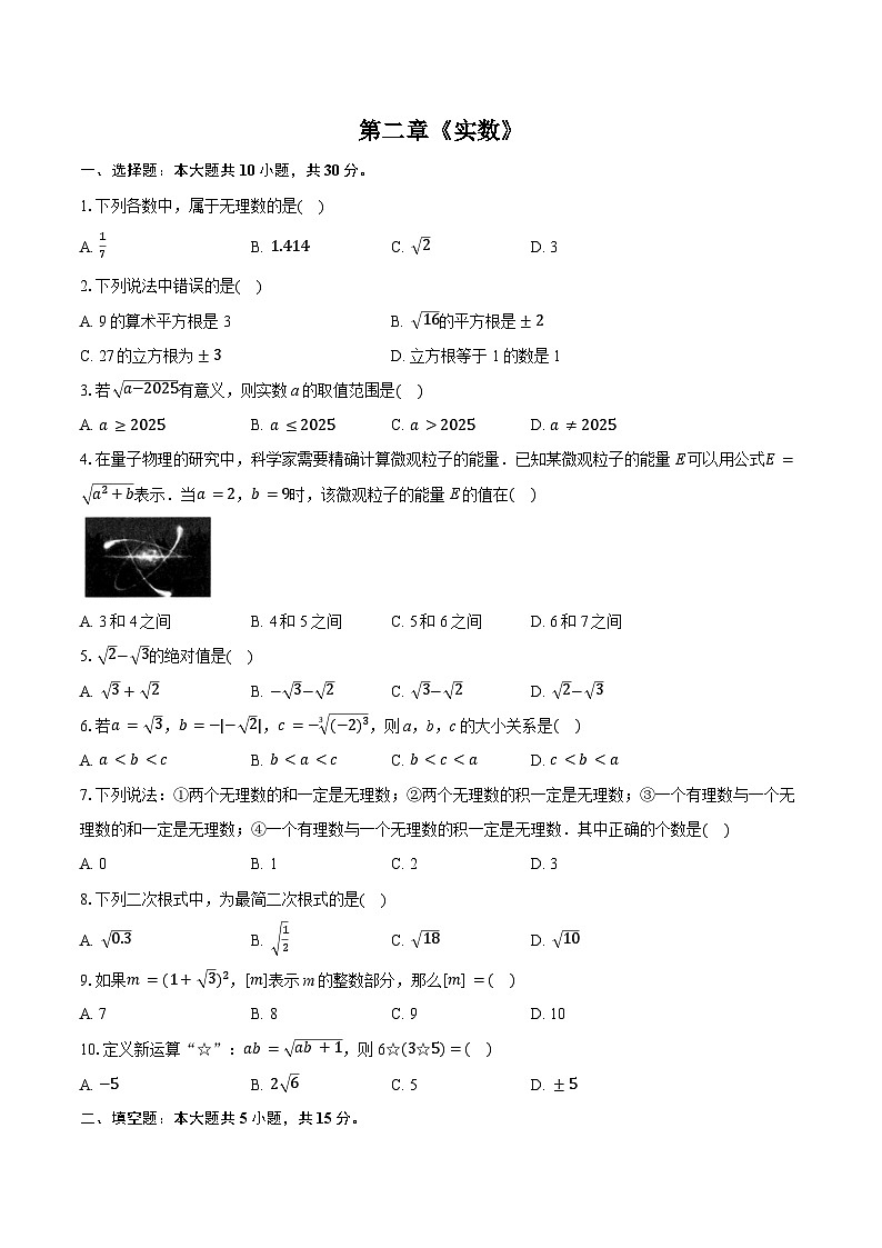 第二章《实数》-同步训练-2025-2026学年北师大版八年级上册数学（有答案）第1页