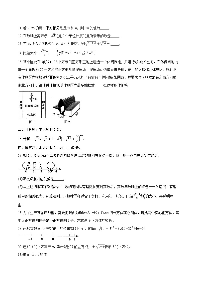 第二章《实数》-同步训练-2025-2026学年北师大版八年级上册数学（有答案）第2页