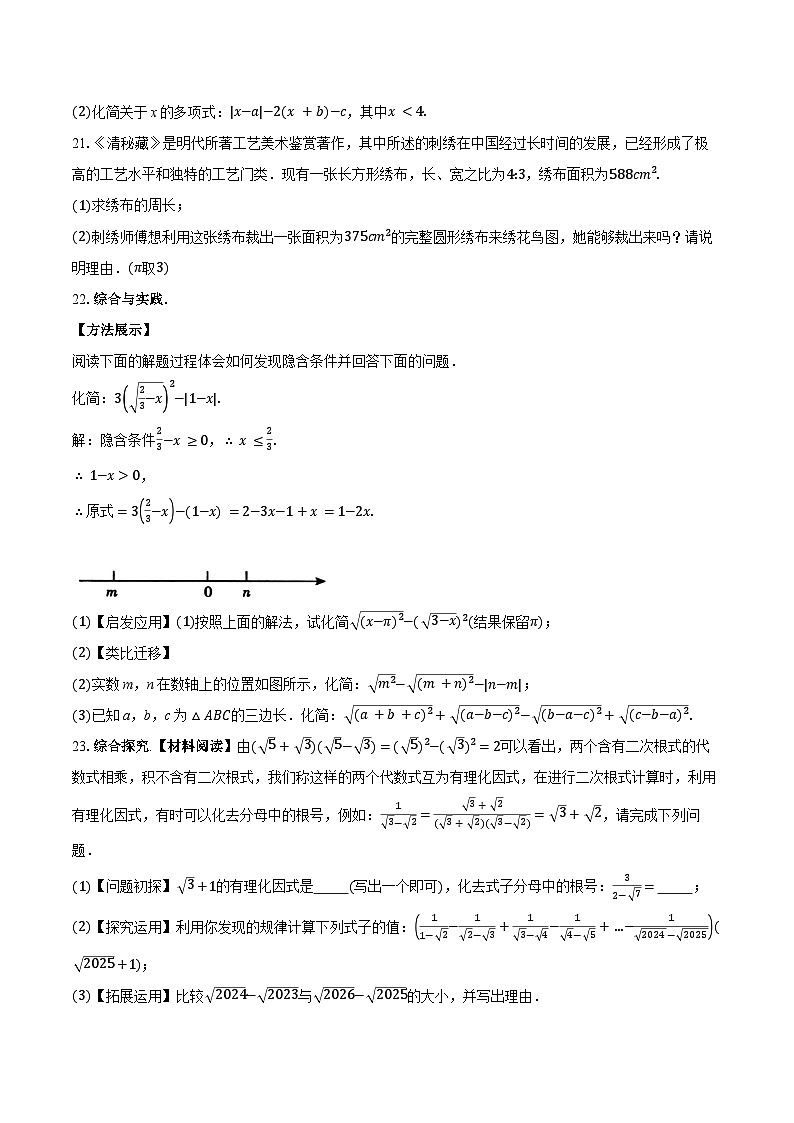 第二章《实数》-同步训练-2025-2026学年北师大版八年级上册数学（有答案）第3页