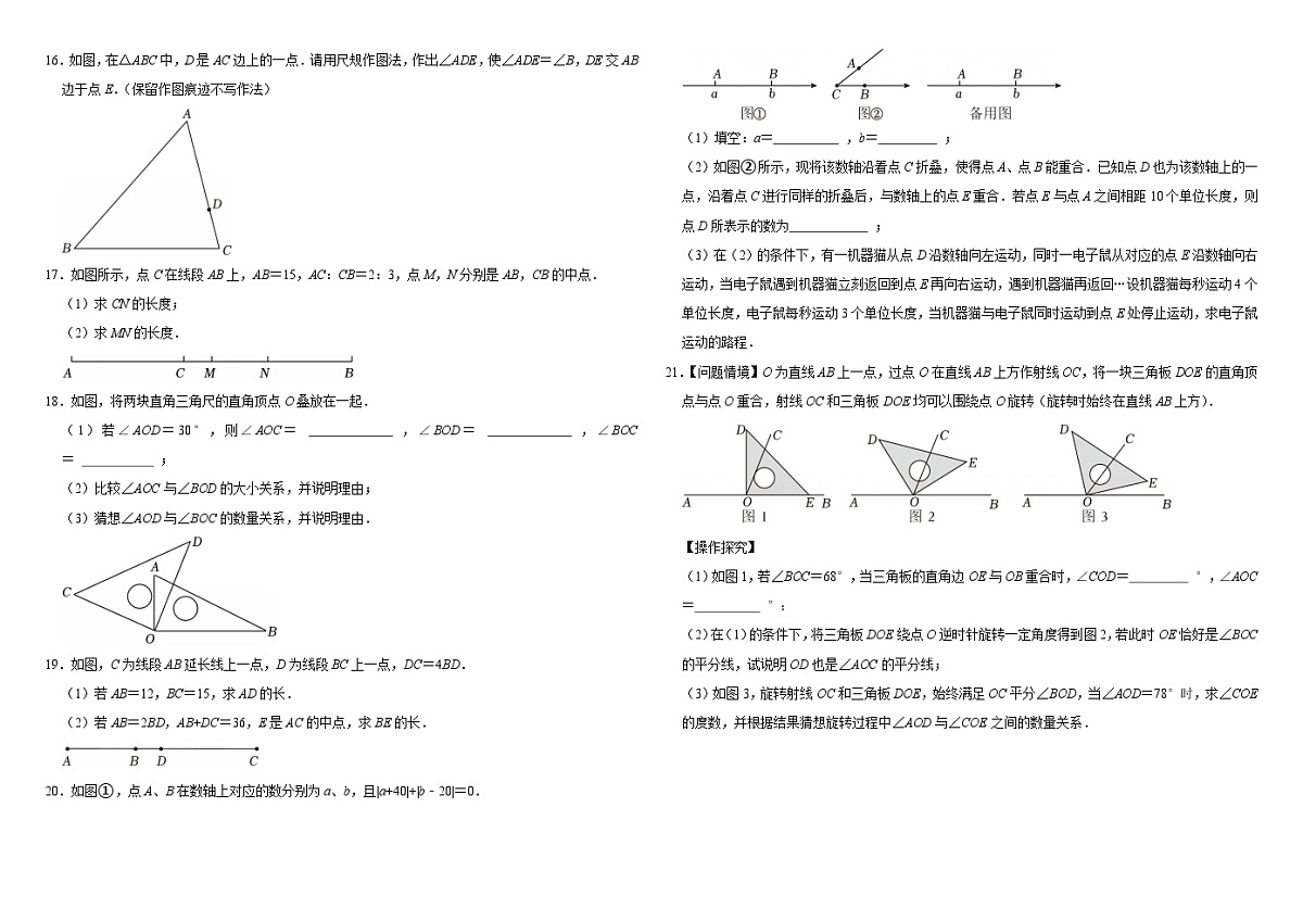 第四章基本平面图形-同步训练-2025-2026学年北师大版 七年级数学上册(有答案）第2页