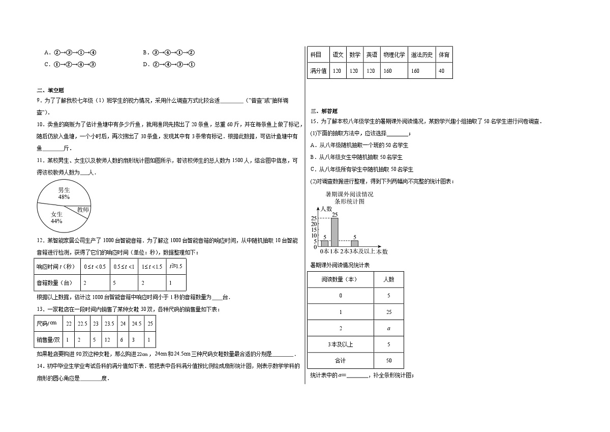第六章 数据的收集与整理-同步训练- 2025-2026学年北师大版七年级数学上册(有答案）第2页