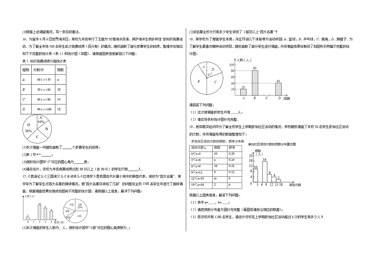 第六章 数据的收集与整理-同步训练- 2025-2026学年北师大版七年级数学上册(有答案）第3页