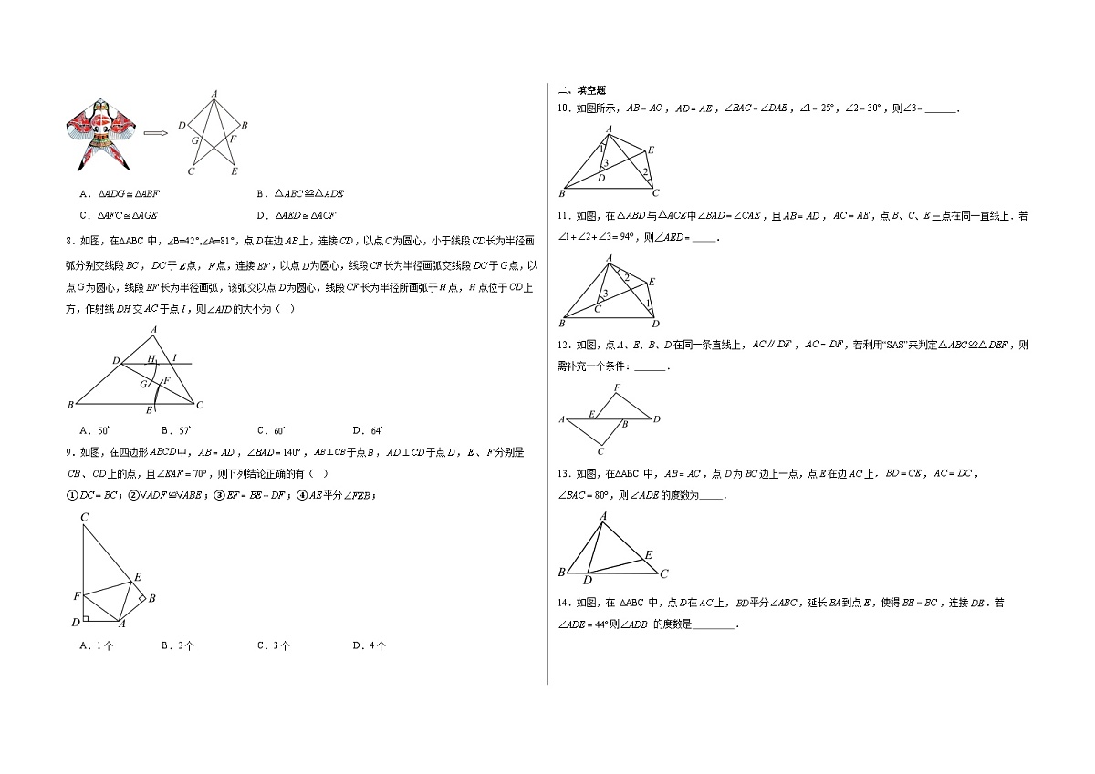 14.2  《三角形全等的判定》 -同步练习-  2025--2026学年人教版八年级数学上册(有答案）第2页