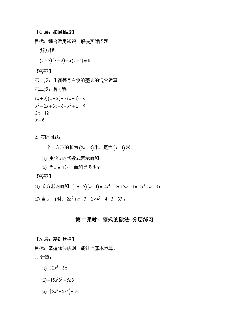16.2《整式的乘法》-同步练习- 2025-2026学年人教版数学八年级上册(有答案）第3页