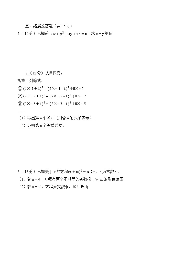 16.3.2完全平方公式-同步练习-2025-2026学年人教版数学八年级上册(有答案）第2页