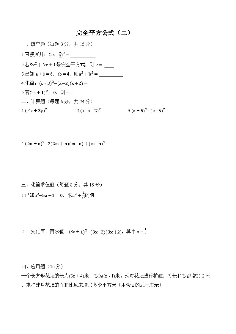 16.3.2完全平方公式-同步练习-2025-2026学年人教版数学八年级上册(有答案）第3页