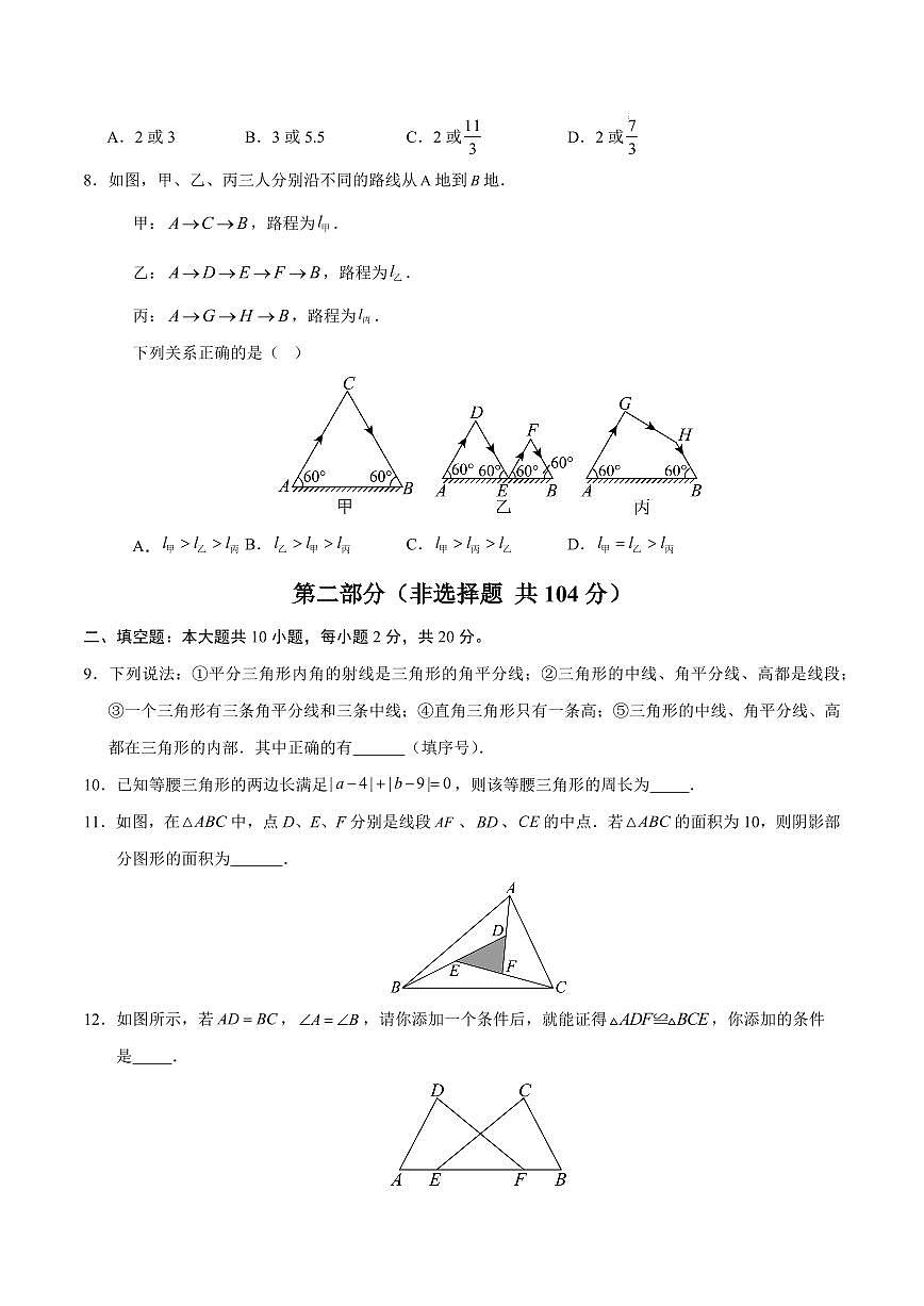 八年级数学第一次月考卷【测试范围：常州专用，苏科版2024八上第一章】（考试版）第3页