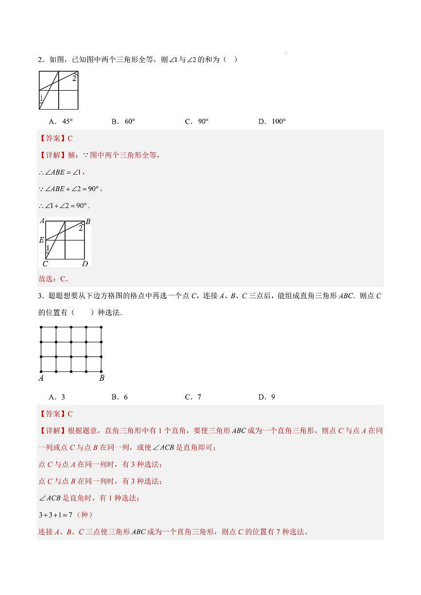 八年级数学第一次月考卷（常州专用，苏科版2024）（全解全析）第2页
