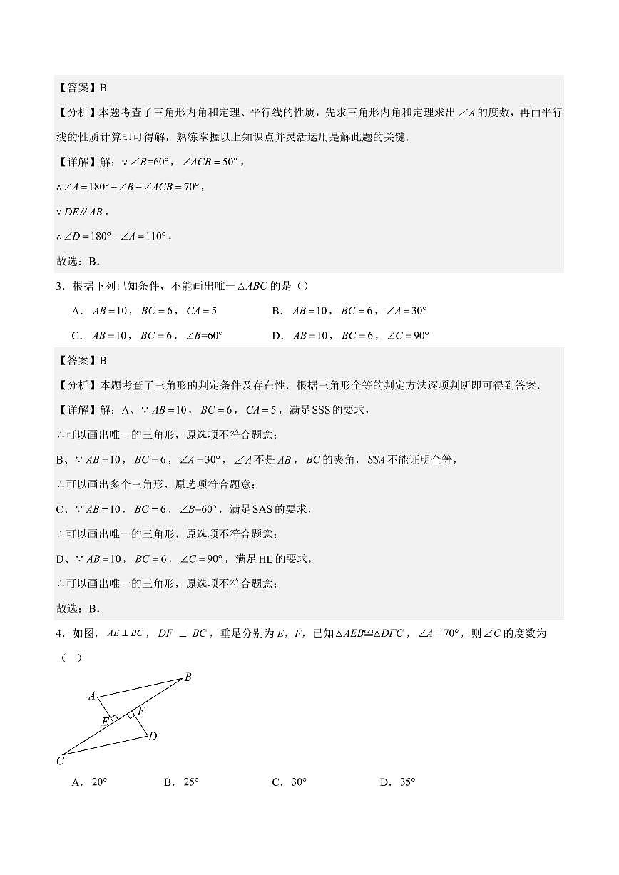 八年级数学第一次月考卷（广东专用，人教版2024）（全解全析）第2页