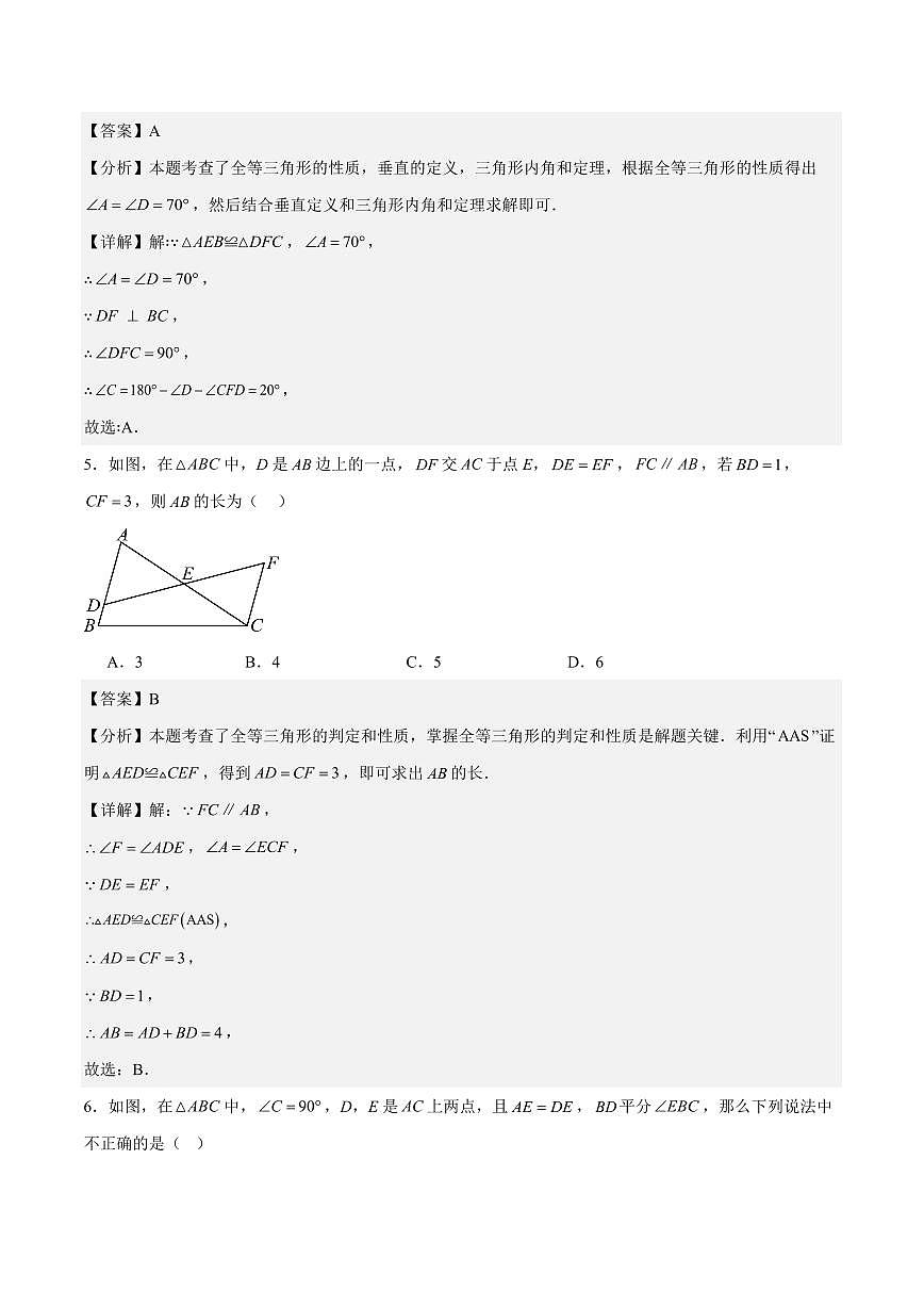 八年级数学第一次月考卷（广东专用，人教版2024）（全解全析）第3页