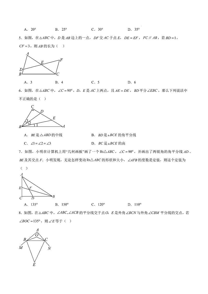 八年级数学第一次月考卷【测试范围：广东专用，人教版2024八年级上册第十三章~第十四章】（考试版）第2页