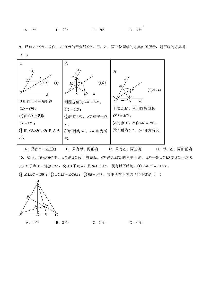 八年级数学第一次月考卷【测试范围：广东专用，人教版2024八年级上册第十三章~第十四章】（考试版）第3页