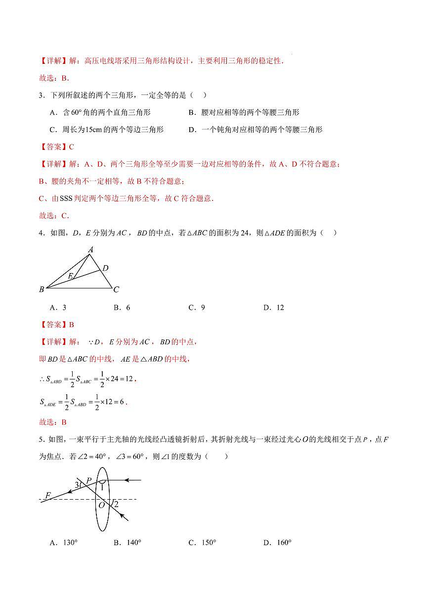 八年级数学第一次月考卷（广州专用，人教版2024八上第13~14章）（全解全析）第2页