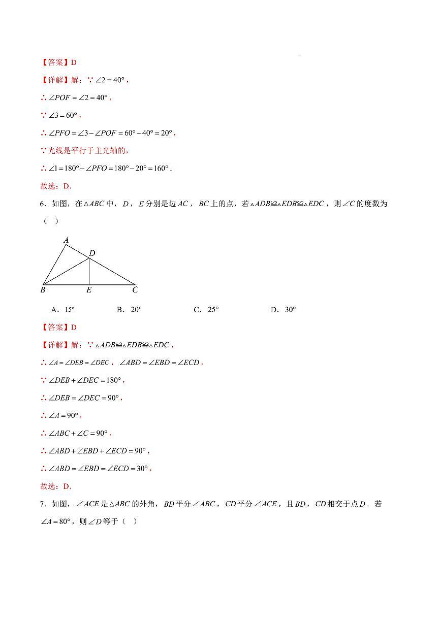 八年级数学第一次月考卷（广州专用，人教版2024八上第13~14章）（全解全析）第3页