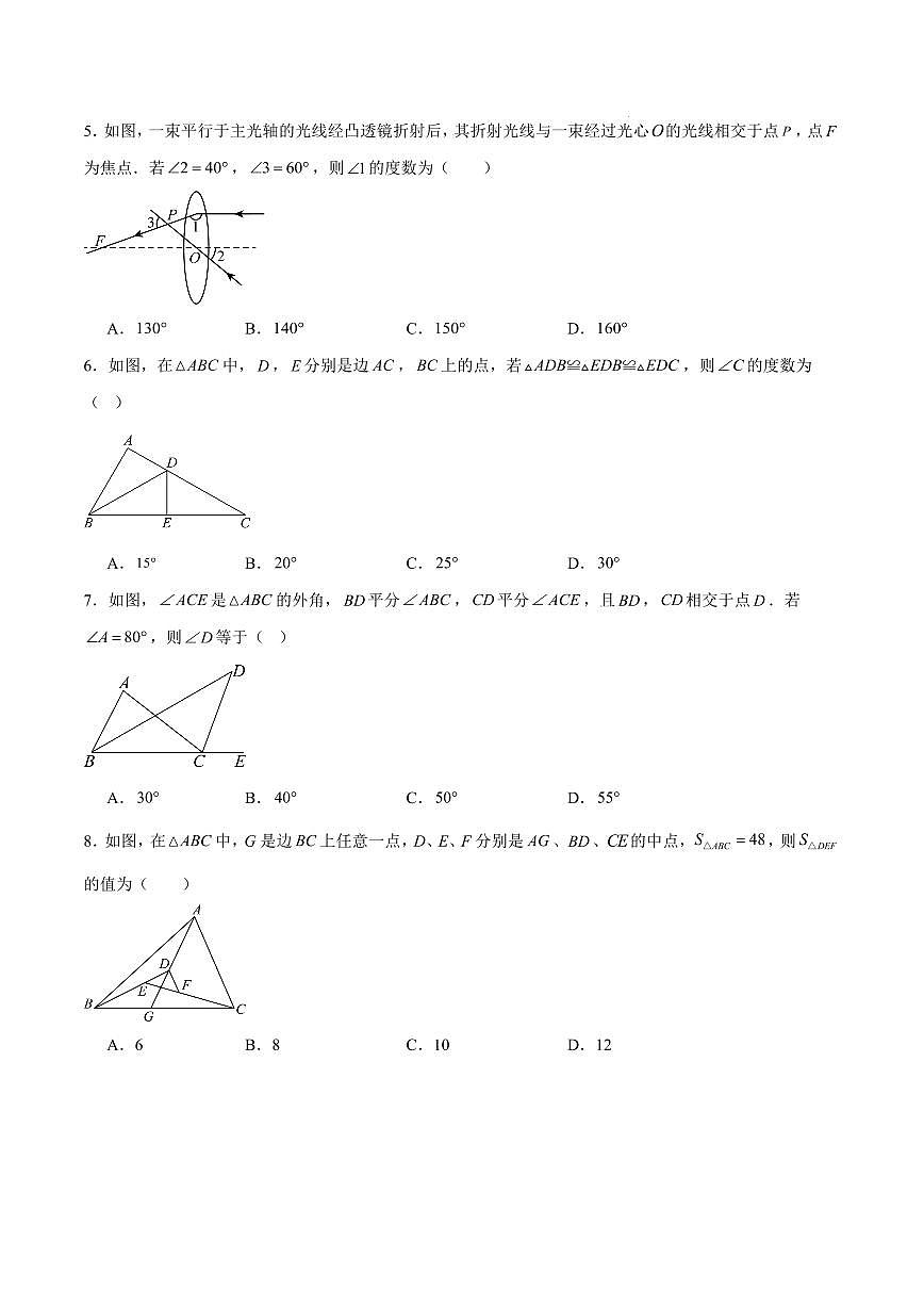 八年级数学第一次月考卷【测试范围：广州专用，人教版2024第13~14章】（考试版）第2页