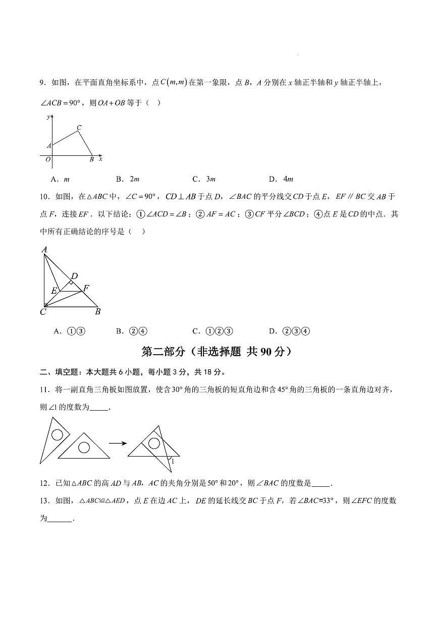 八年级数学第一次月考卷【测试范围：广州专用，人教版2024第13~14章】（考试版）第3页