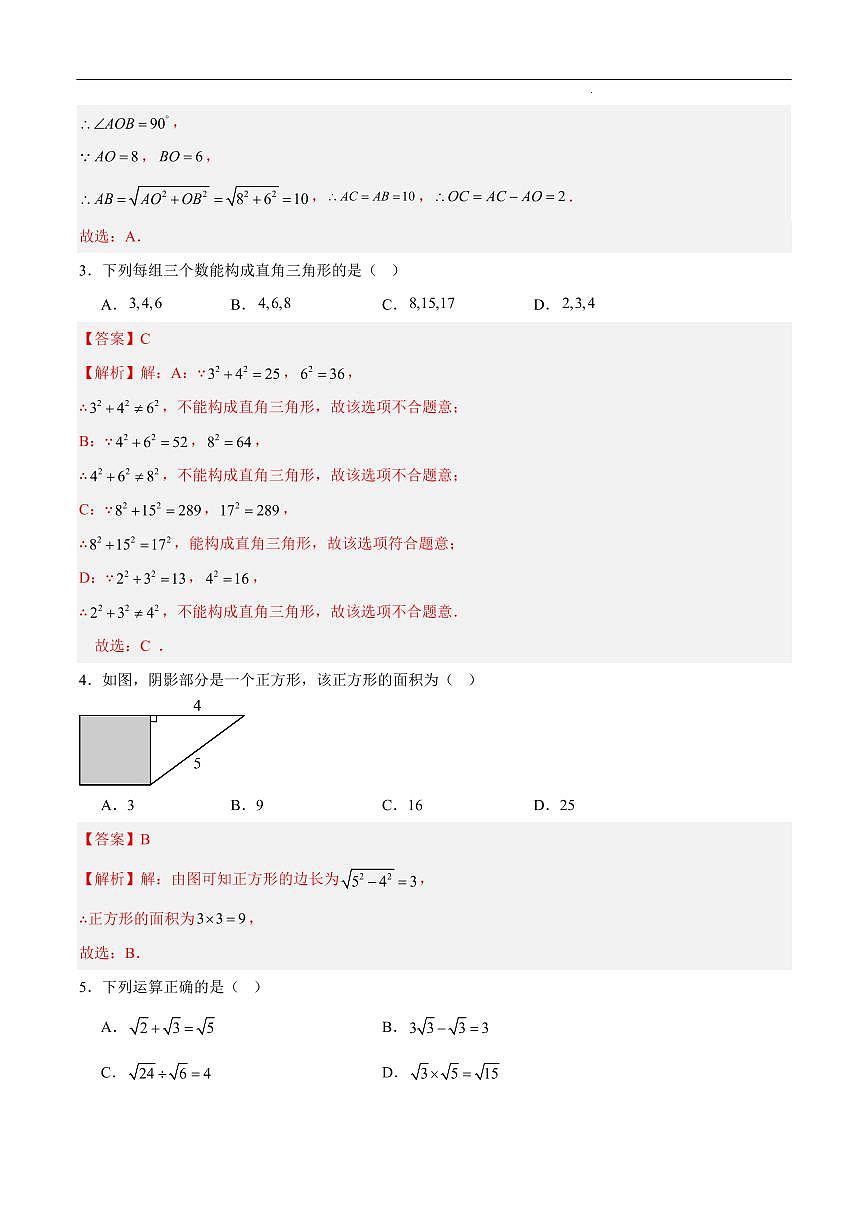八年级数学第一次月考卷（贵州专用，北师大版2024八上第1~2章）（全解全析）第2页