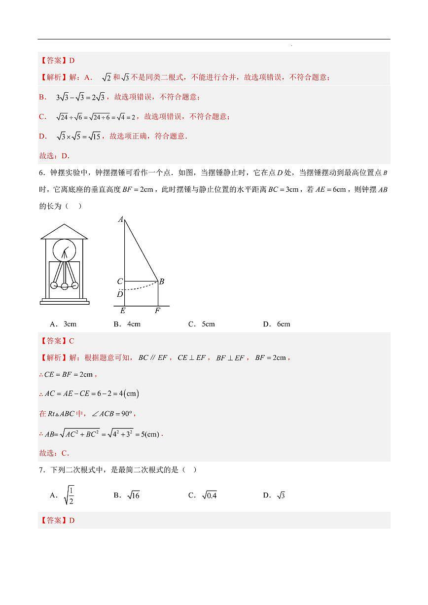 八年级数学第一次月考卷（贵州专用，北师大版2024八上第1~2章）（全解全析）第3页