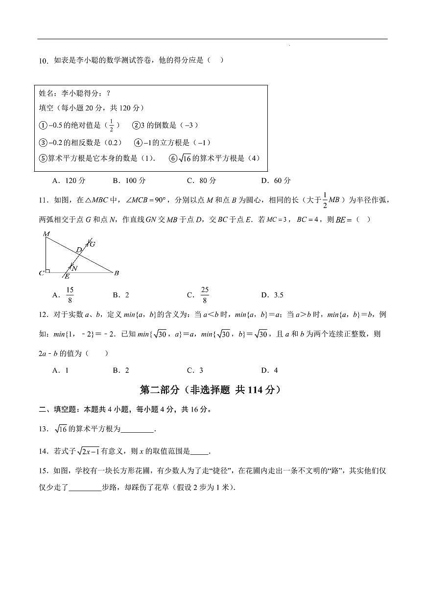 八年级数学第一次月考卷【测试范围：贵州专用，北师大版2024八上第1~2章】（考试版）第3页
