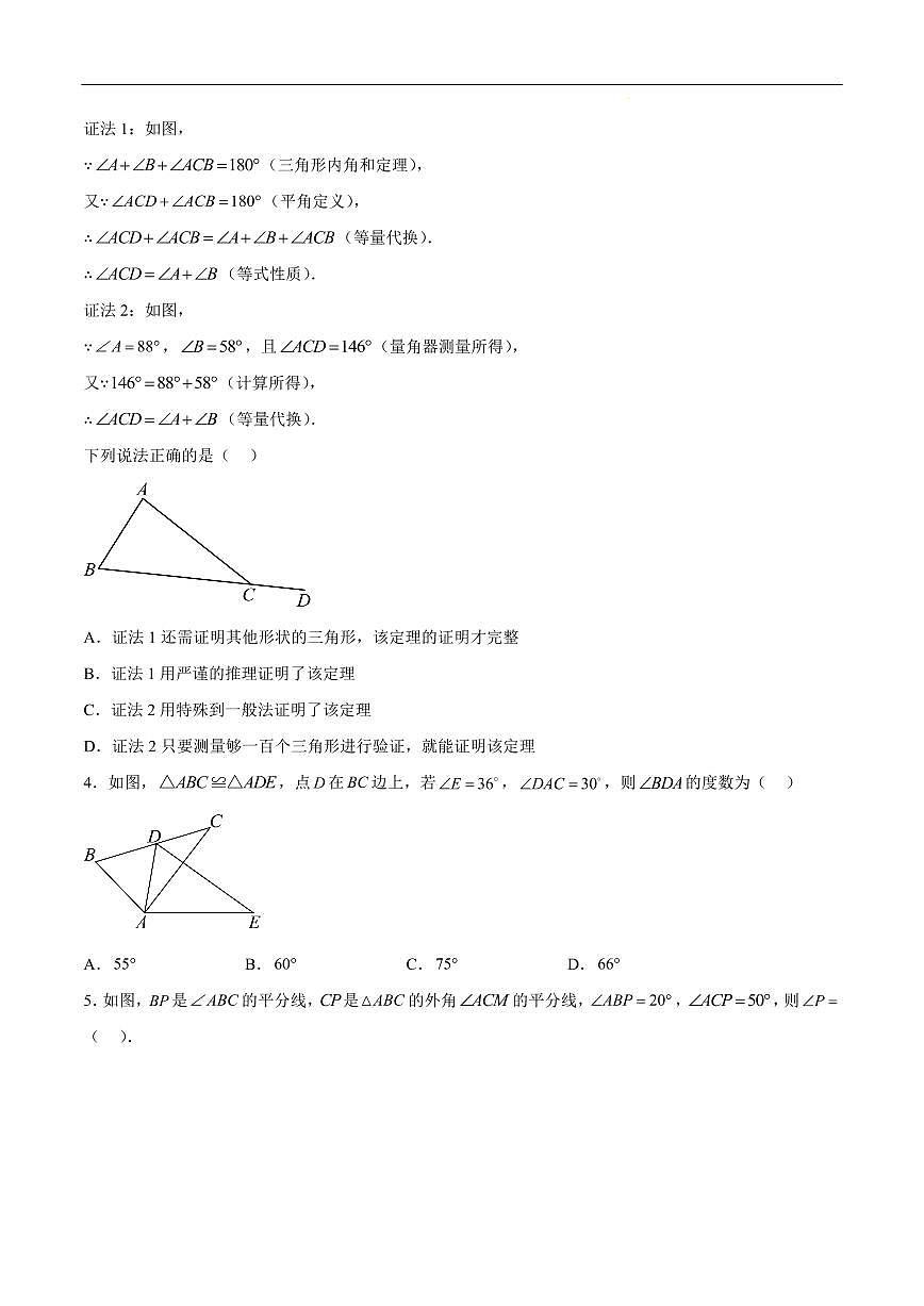 八年级数学第一次月考卷（海南专用，人教版2024八上13~14章：三角形+全等三角形）（考试版A4）第2页