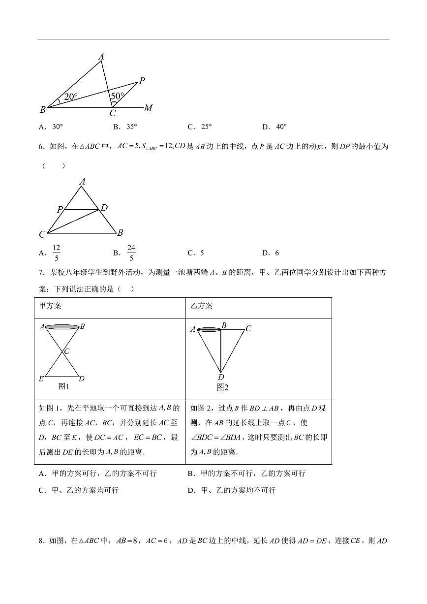 八年级数学第一次月考卷（海南专用，人教版2024八上13~14章：三角形+全等三角形）（考试版A4）第3页