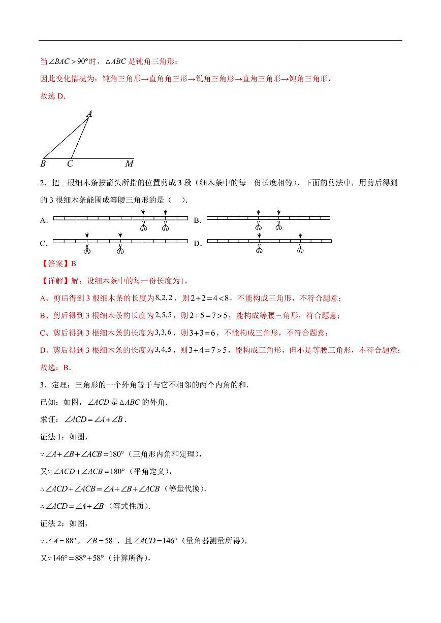 八年级数学第一次月考卷（海南专用，人教版2024八上13~14章：三角形+全等三角形）（全析全解）第2页