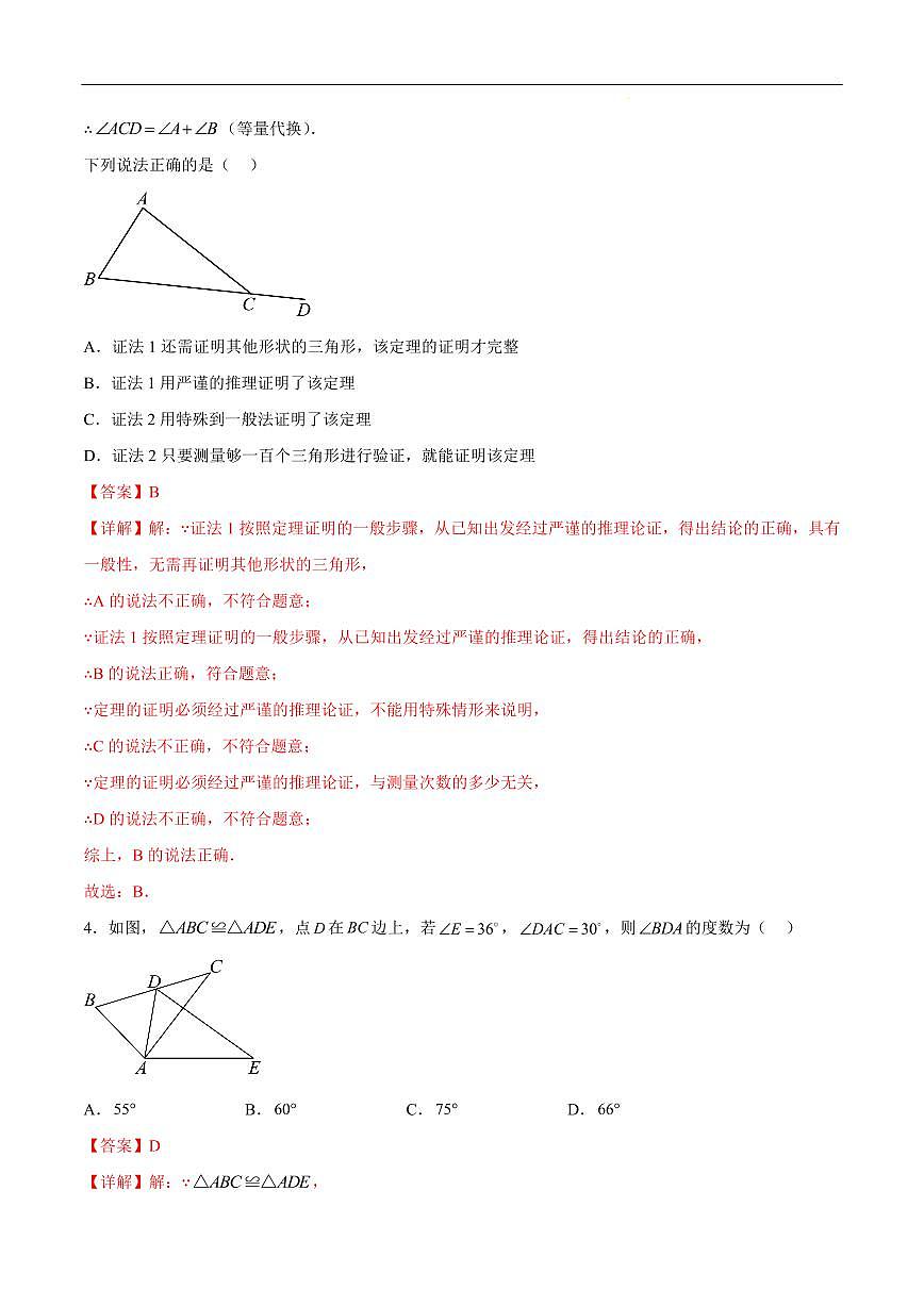 八年级数学第一次月考卷（海南专用，人教版2024八上13~14章：三角形+全等三角形）（全析全解）第3页