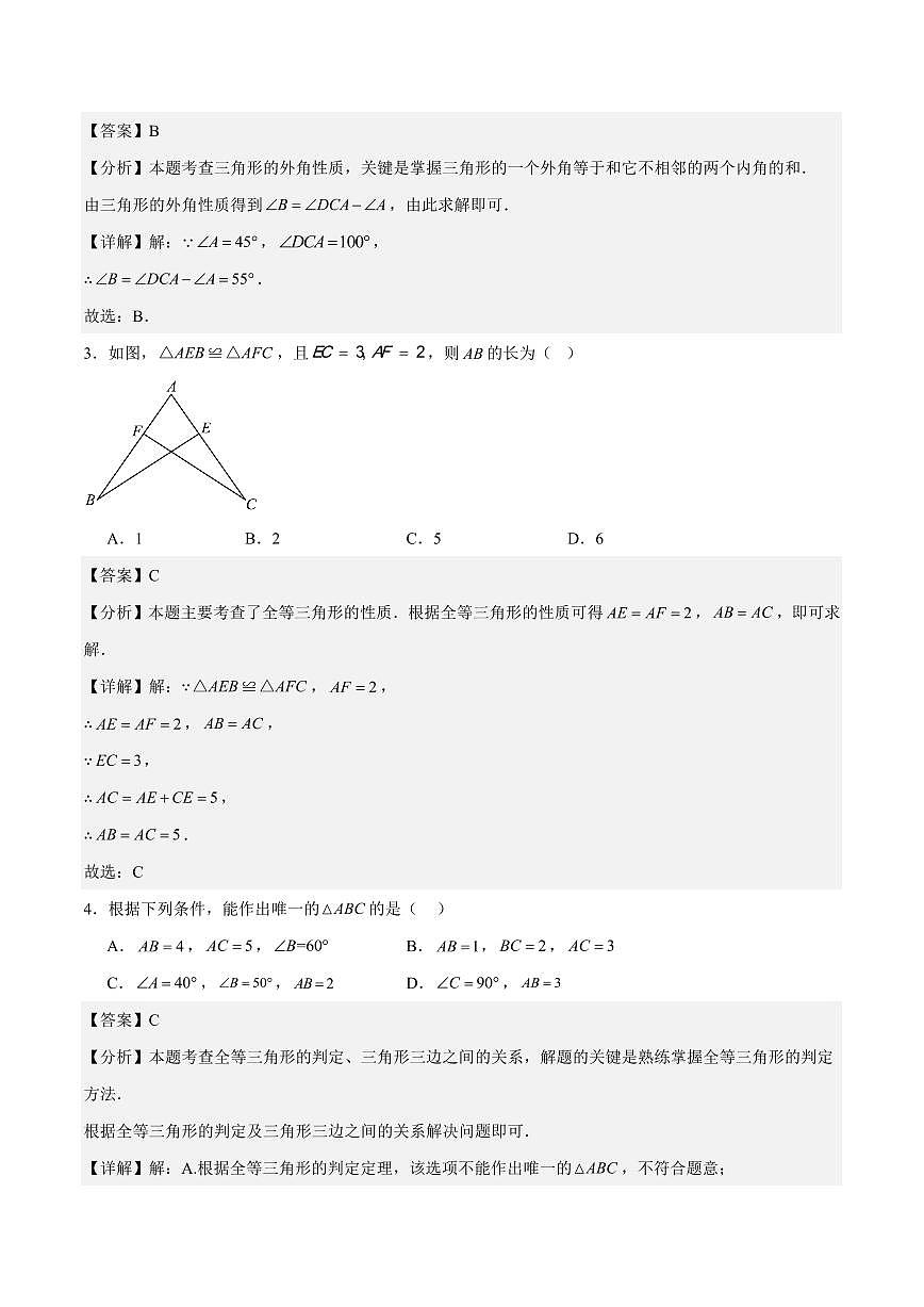 八年级数学第一次月考卷（湖北专用，人教版2024八年级上册第十三章~第十四章）（全解全析）第2页