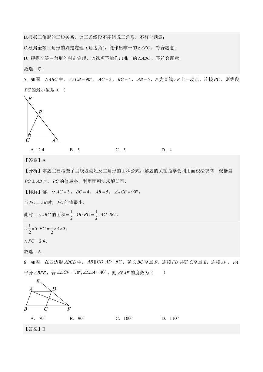 八年级数学第一次月考卷（湖北专用，人教版2024八年级上册第十三章~第十四章）（全解全析）第3页