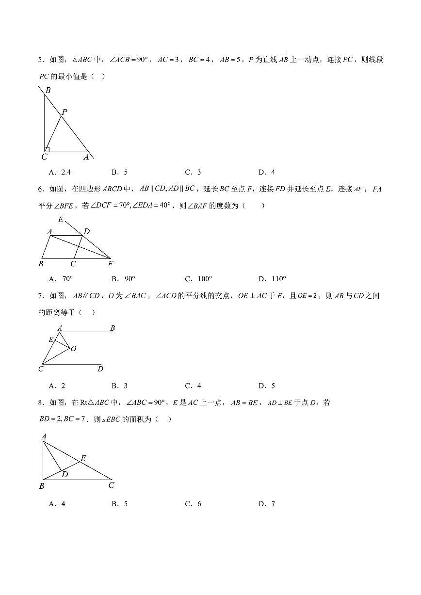 八年级数学第一次月考卷【测试范围：湖北专用，人教版2024八年级上册第十三章~第十四章】（考试版）第2页