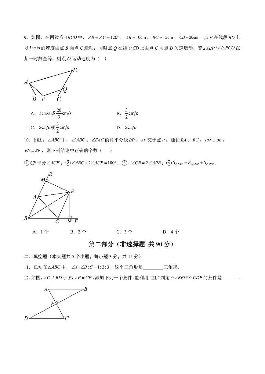 八年级数学第一次月考卷【测试范围：湖北专用，人教版2024八年级上册第十三章~第十四章】（考试版）第3页