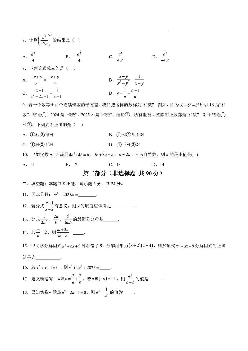 八年级数学第一次月考卷【测试范围：湖南专用，湘教版2024八上第一章-第二章2.3】（考试版）第2页