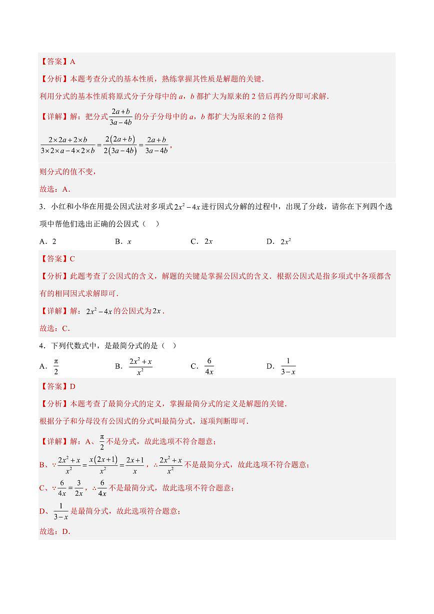 八年级数学第一次月考卷【测试范围：湖南专用，湘教版2024八上第一章-第二章2.3】（全解全析）第2页