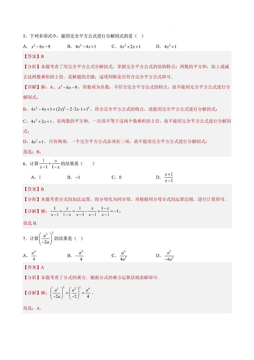 八年级数学第一次月考卷【测试范围：湖南专用，湘教版2024八上第一章-第二章2.3】（全解全析）第3页