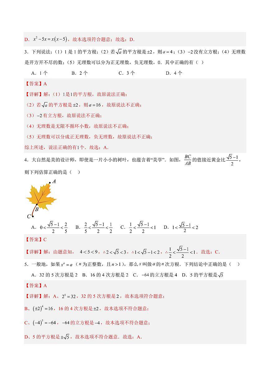 八年级数学第一次月考卷（华东师大版2024 八上第10~11章）（全解全析）第2页