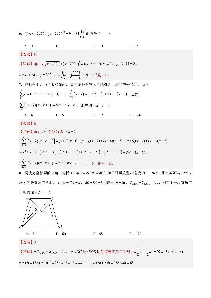 八年级数学第一次月考卷（华东师大版2024 八上第10~11章）（全解全析）第3页
