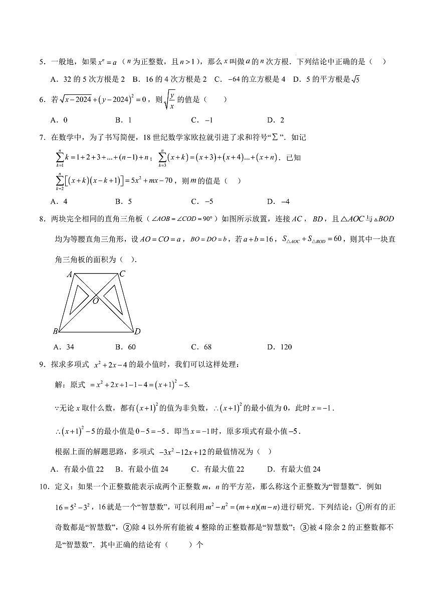 八年级数学第一次月考卷【测试范围：华东师大版2024 八上第10~11章】（考试版A4）第2页