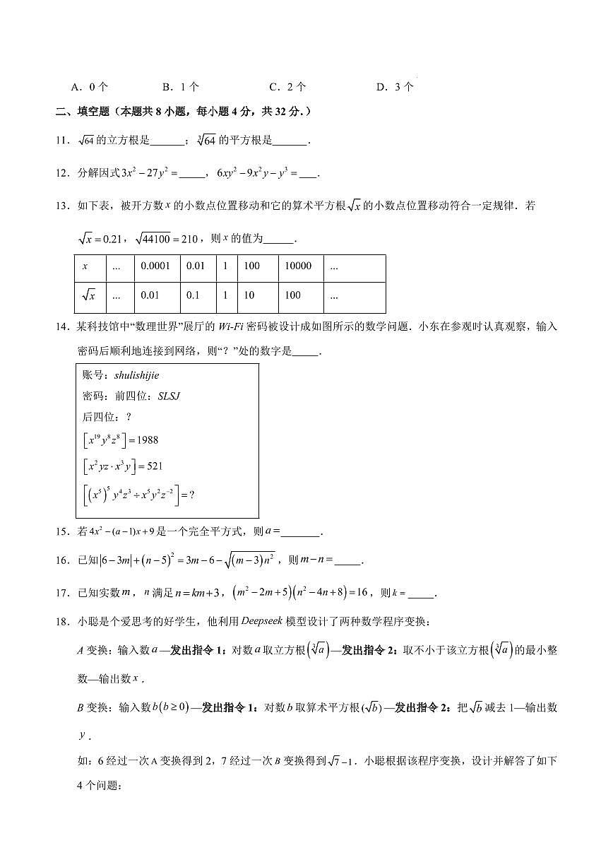 八年级数学第一次月考卷【测试范围：华东师大版2024 八上第10~11章】（考试版A4）第3页