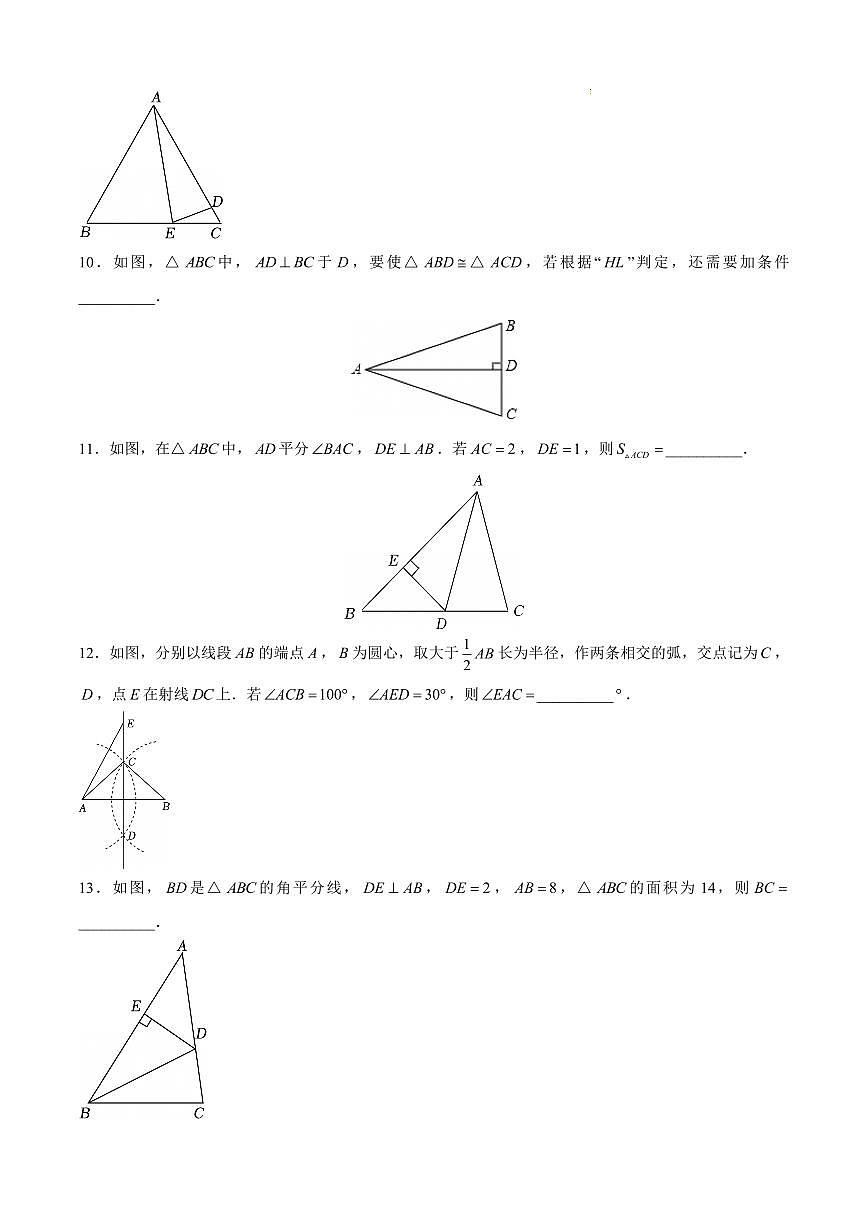 八年级数学第一次月考卷（江苏泰州专用，苏科版2024八上第1章）（考试版A4）第3页