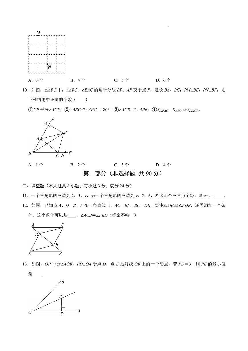八年级数学第一次月考卷（江苏无锡专用，苏科版2024八上：三角形）（考试版A4）第3页